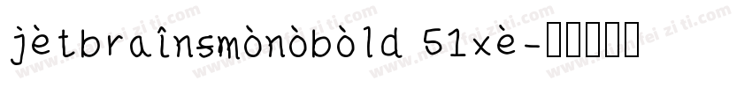 jetbrainsmonobold 51xe字体转换